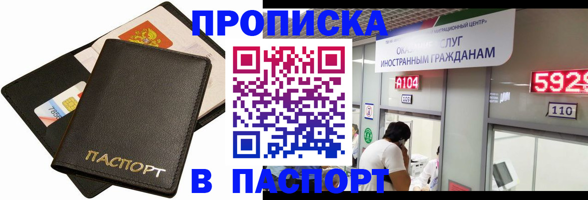 прописка штамп в Ростове
